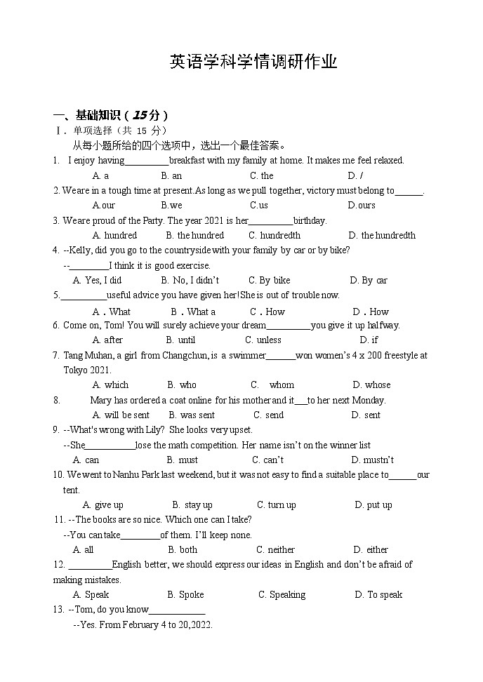 2022年吉林省长春市第一零八中学二模考试英语试题(word版含答案)第1页