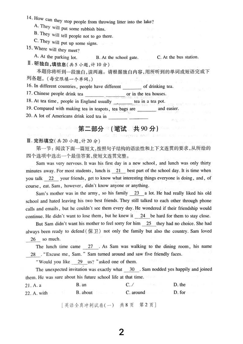 陕西省西安市莲湖区2022年初中学业水平考试冲刺英语试卷(一)02