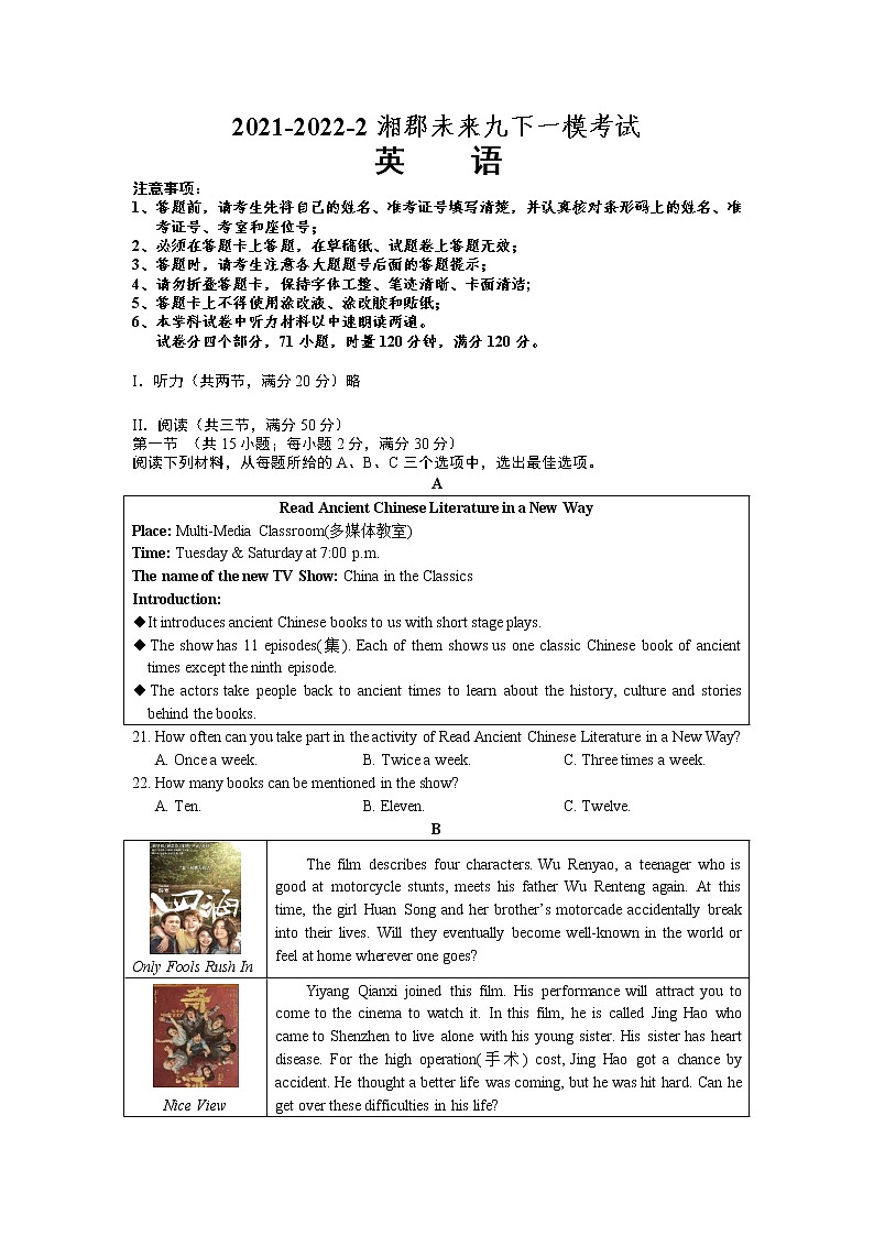 2022年湖南省長(zhǎng)沙縣湘郡未來(lái)實(shí)驗(yàn)學(xué)校九年級(jí)下學(xué)期一模考試英語(yǔ)試卷（無(wú)聽(tīng)力）第1頁(yè)