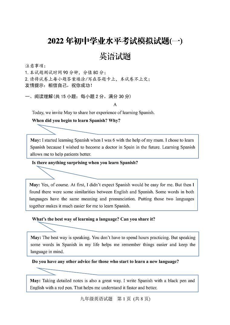 2022年山东省潍坊安丘市、高密市中考一模英语试题第1页