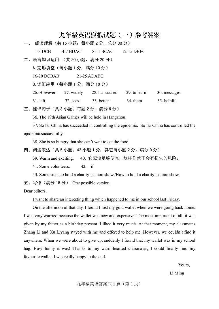 2022.4中考英语模拟试题一模答案第1页
