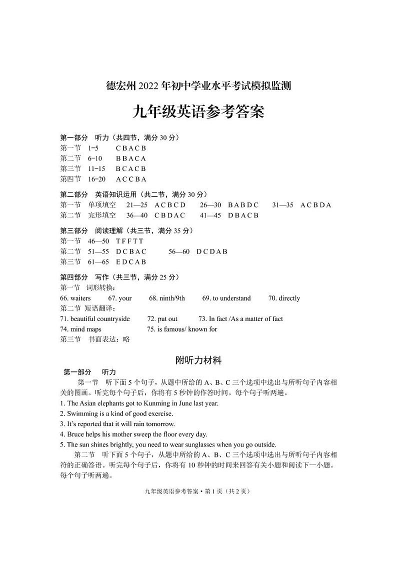 2022年云南省德宏州初中学业水平考试模拟监测英语试题01