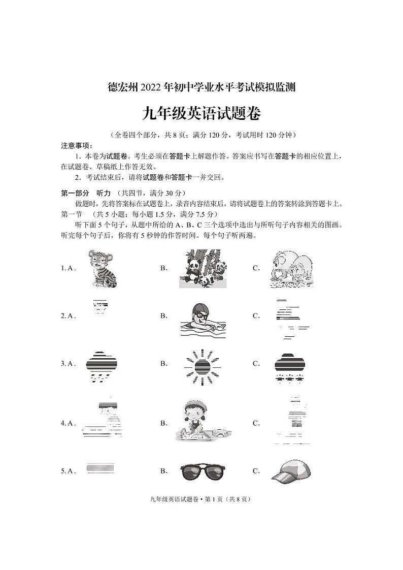 2022年云南省德宏州初中学业水平考试模拟监测英语试题01