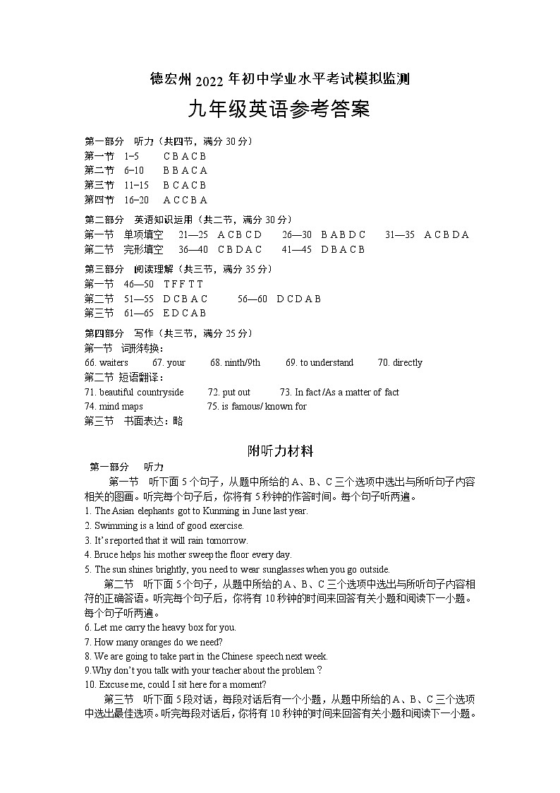2022年云南省德宏州初中学业水平考试模拟监测英语试题01