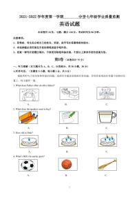 2021-2022第一学期七年级英语期末试卷
