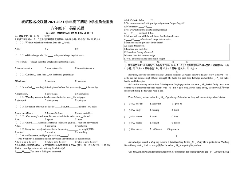 四川省成都市双流区名校联盟2021-2022学年八年级下学期英语期中学业质量监测(无答案)第1页