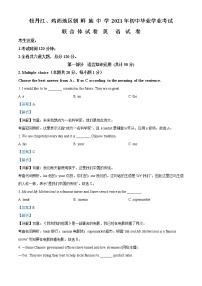 黑龙江省牡丹江、鸡西地区朝鲜族学校2021年中考英语试题（解析版）