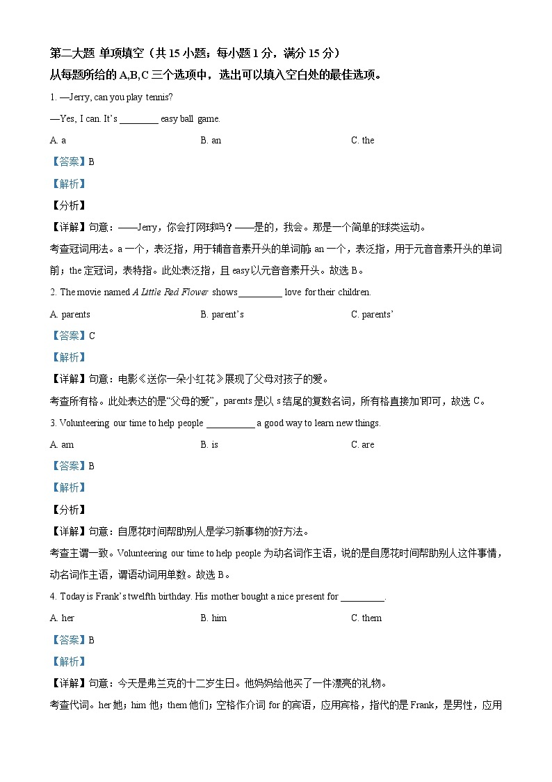 贵州省安顺市2021年中考英语试题（解析版）03