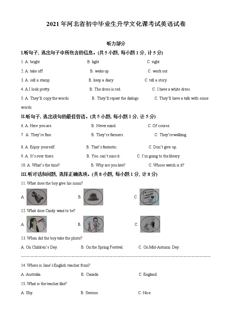 河北省2021年中考英语试题(解析版)第1页