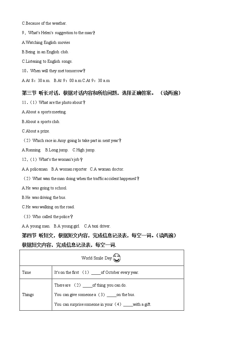 青海省西宁市2021年中考英语试题(试卷版)02