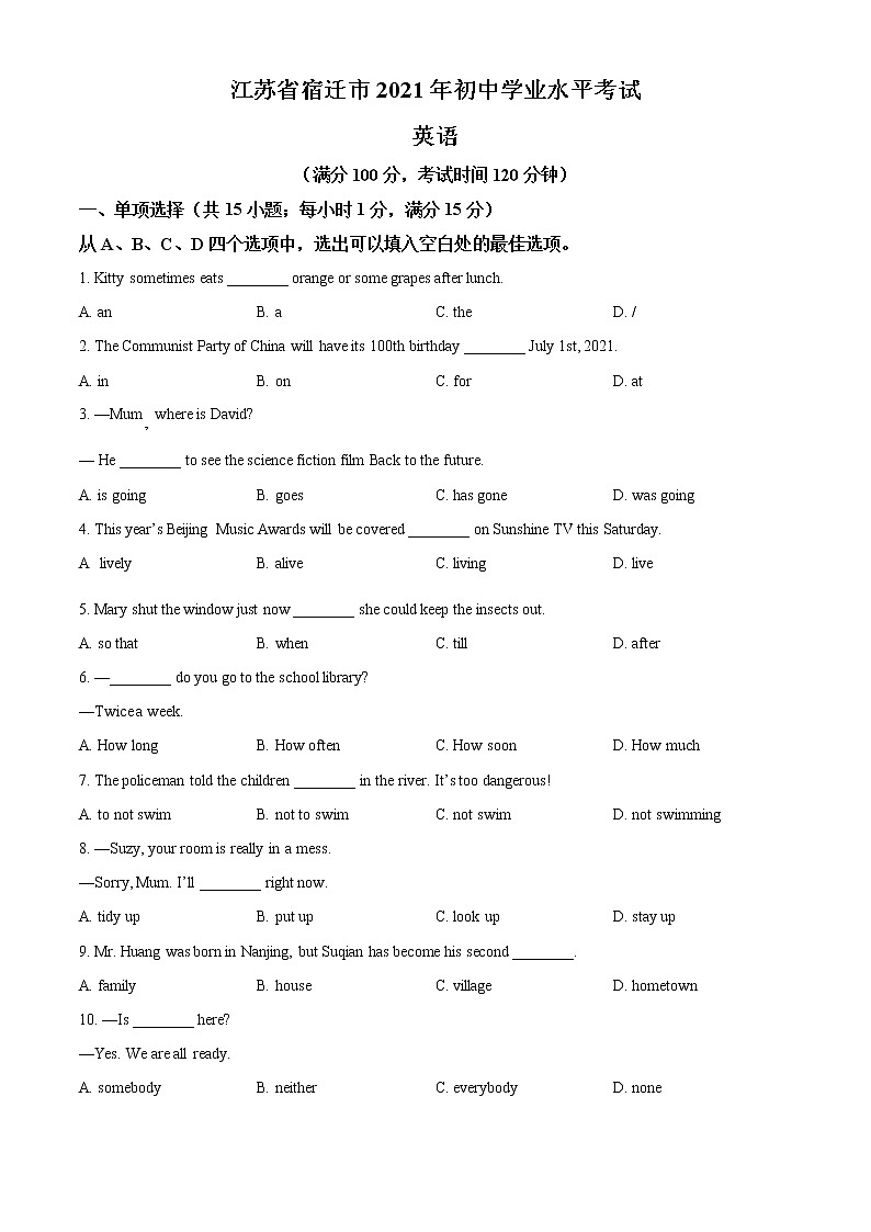 江苏省宿迁市2021年中考英语试题(试卷版)第1页