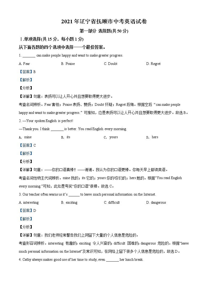 辽宁省抚顺市、本溪市、辽阳市2021年中考英语试题(解析版)第1页