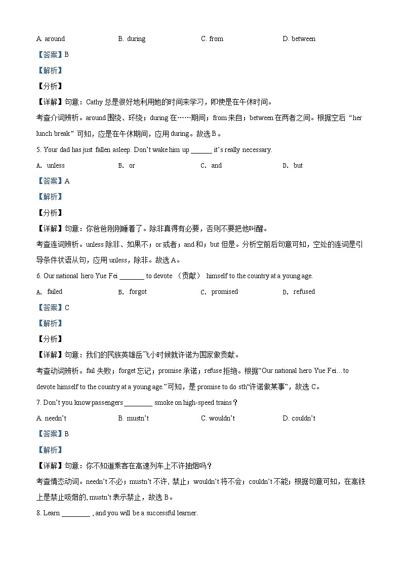 辽宁省抚顺市、本溪市、辽阳市2021年中考英语试题(解析版)第2页