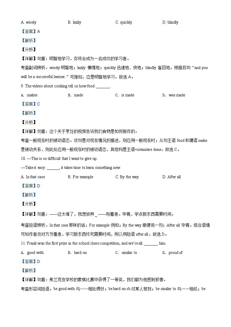 辽宁省抚顺市、本溪市、辽阳市2021年中考英语试题(解析版)第3页