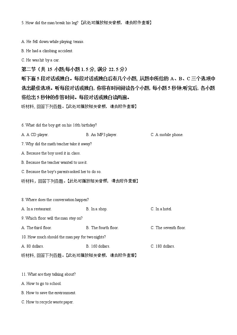 四川省乐山市2021年中考英语试题(试卷版)第2页