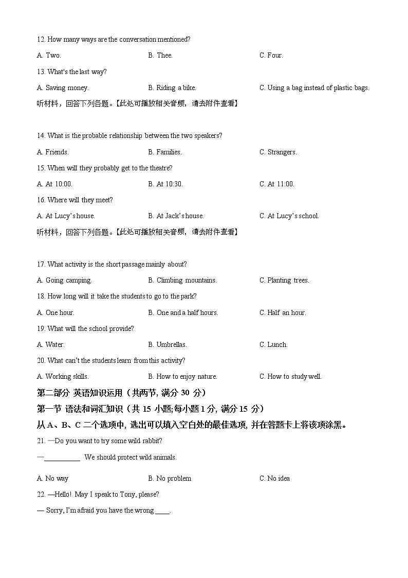 四川省乐山市2021年中考英语试题(试卷版)第3页