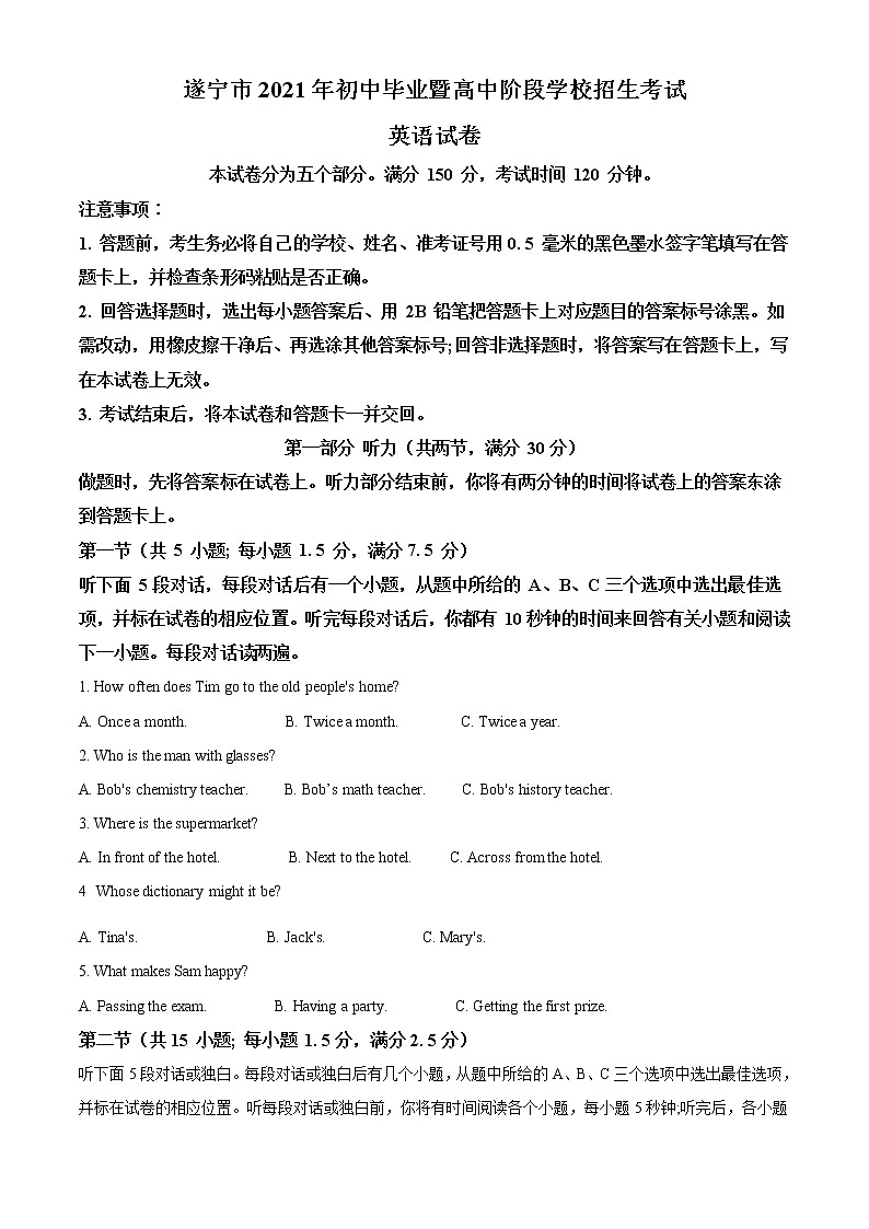 四川省遂宁市2021年中考英语试题(试卷版)第1页