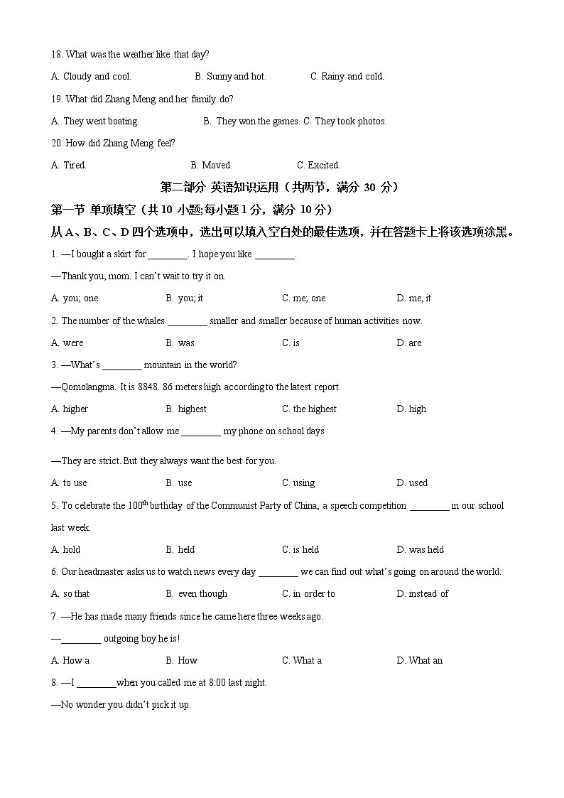 四川省遂宁市2021年中考英语试题(试卷版)第3页