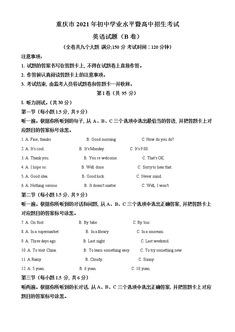 重庆市2021年中考英语试题(B卷)(解析版)01