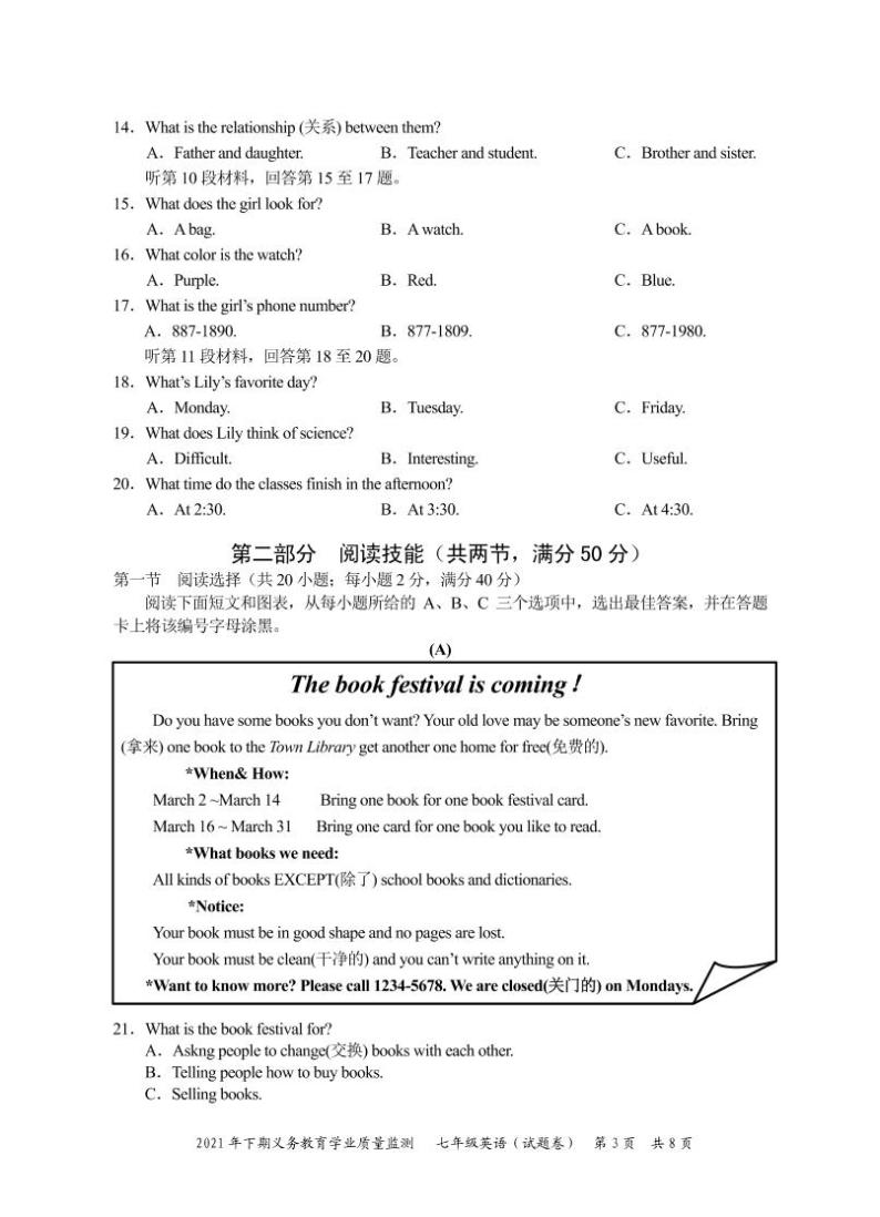 2021年湖南省永州市宁远县七年级上册期末英语试卷（无答案）03