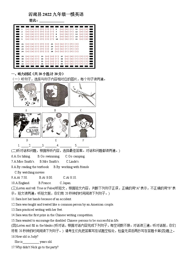 2022年沂南九年级一模英语试题(Word A4版,有答案)第1页