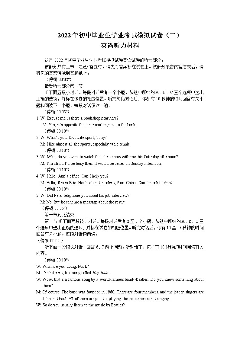听力材料(二)第1页