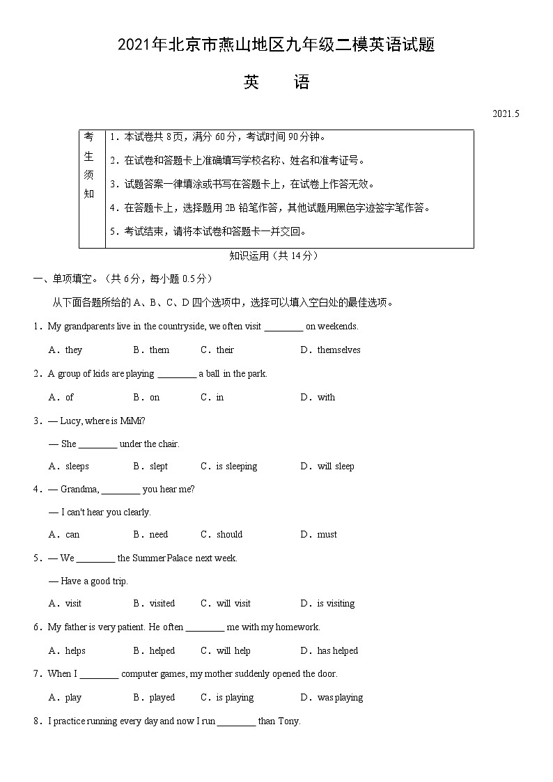 2021年北京市燕山地区九年级二模英语试题第1页