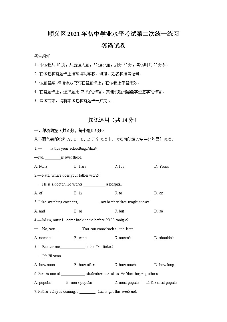 2021年北京市顺义区英语二模试卷01