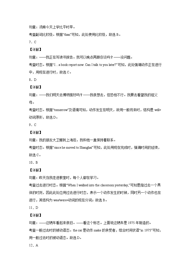 2021年北京市东城区中考二模英语试题(解析版)第2页