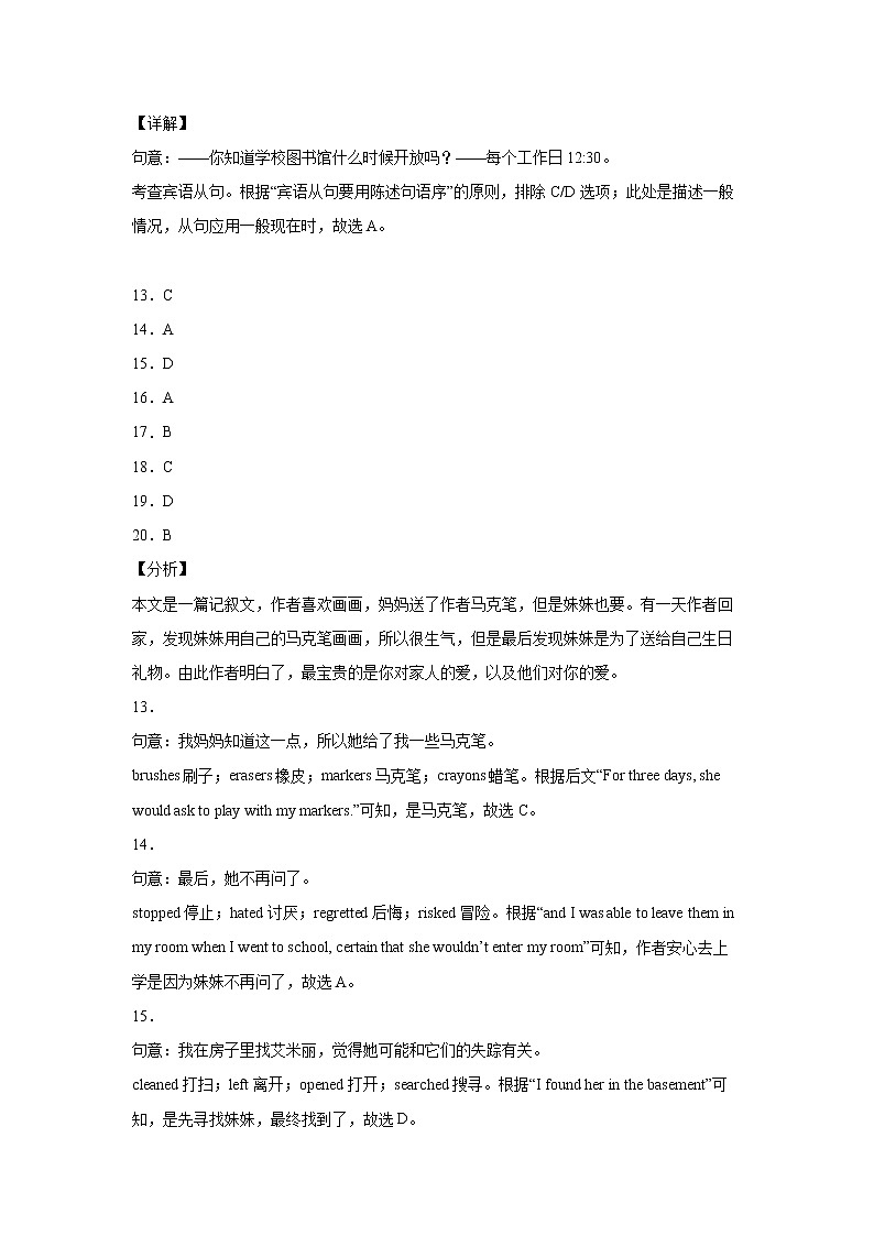 2021年北京市东城区中考二模英语试题(解析版)第3页