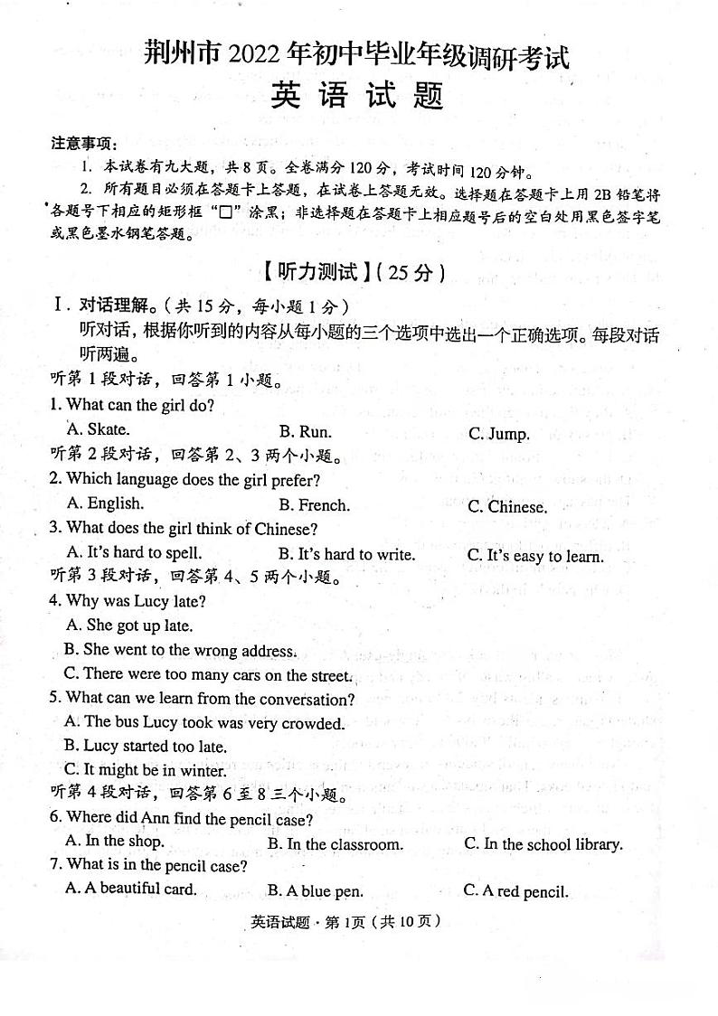 2022年湖北省荆州市中考一模英语试题01