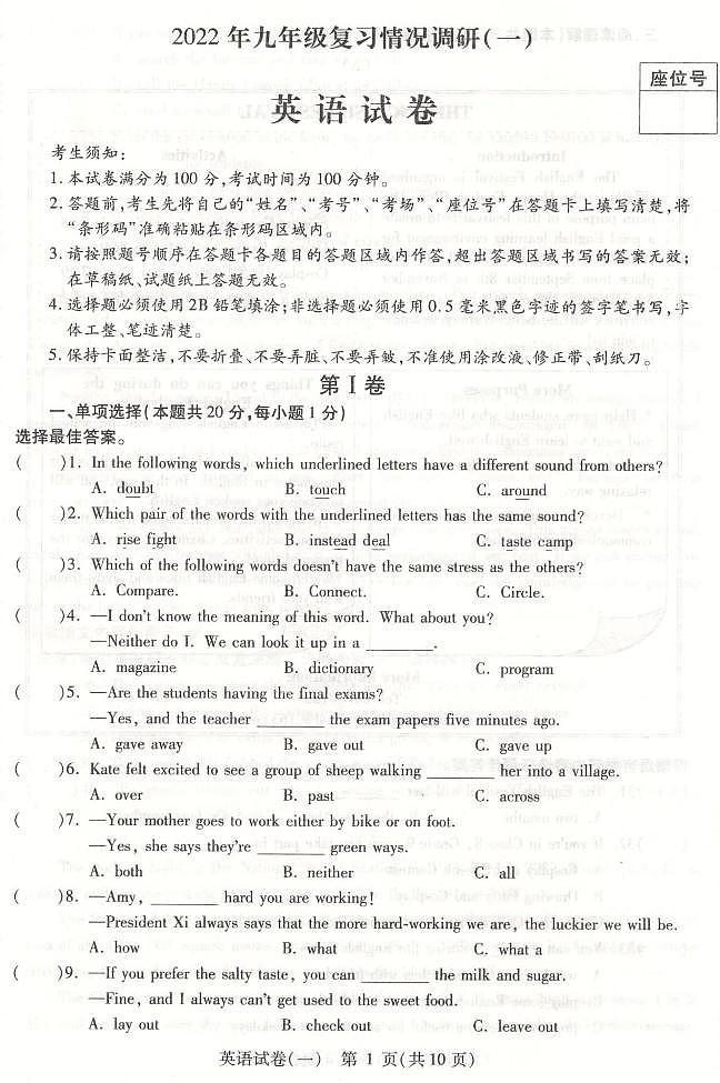 2022年哈尔滨市南岗区九年级一模英语试卷含答案第1页