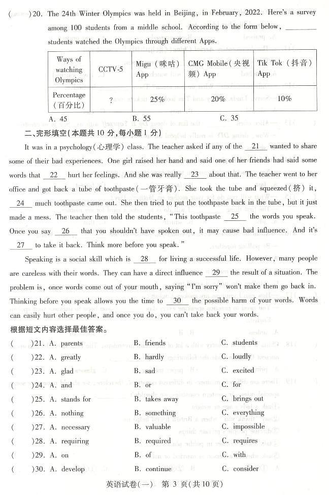 2022年哈尔滨市南岗区九年级一模英语试卷含答案第3页