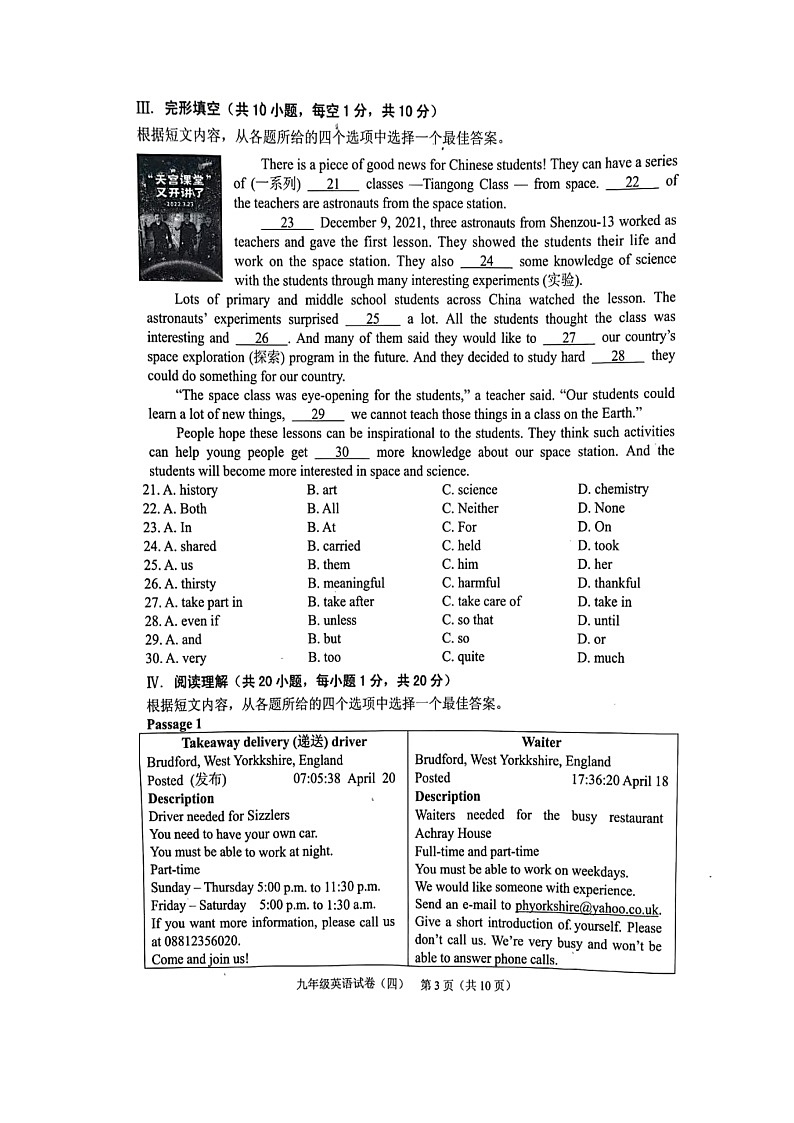2022年辽宁省抚顺市新抚区九年级教学质量检测(四)英语试题第3页