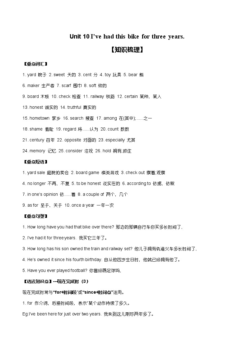 人教版英语八年级下册Unit-10 知识点梳理及同步练习 (无答案)第1页