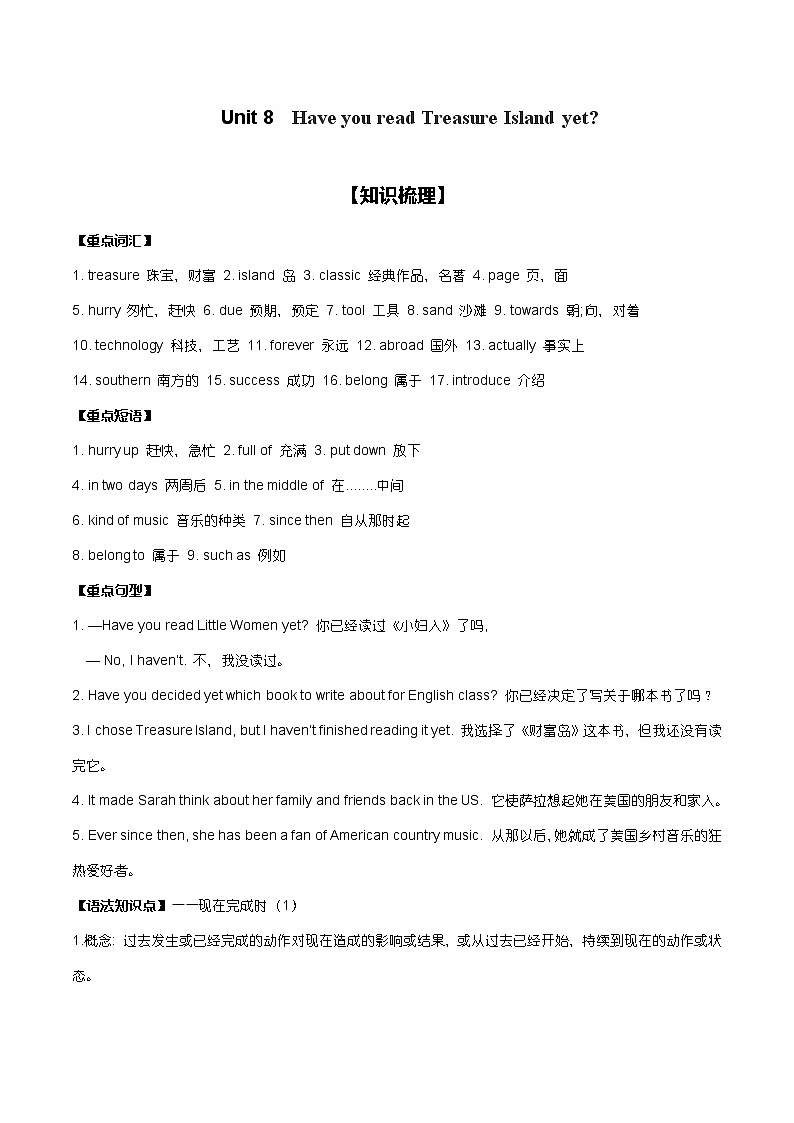 人教版英语八年级下册Unit-8 知识点梳理及同步练习 (无答案)第1页