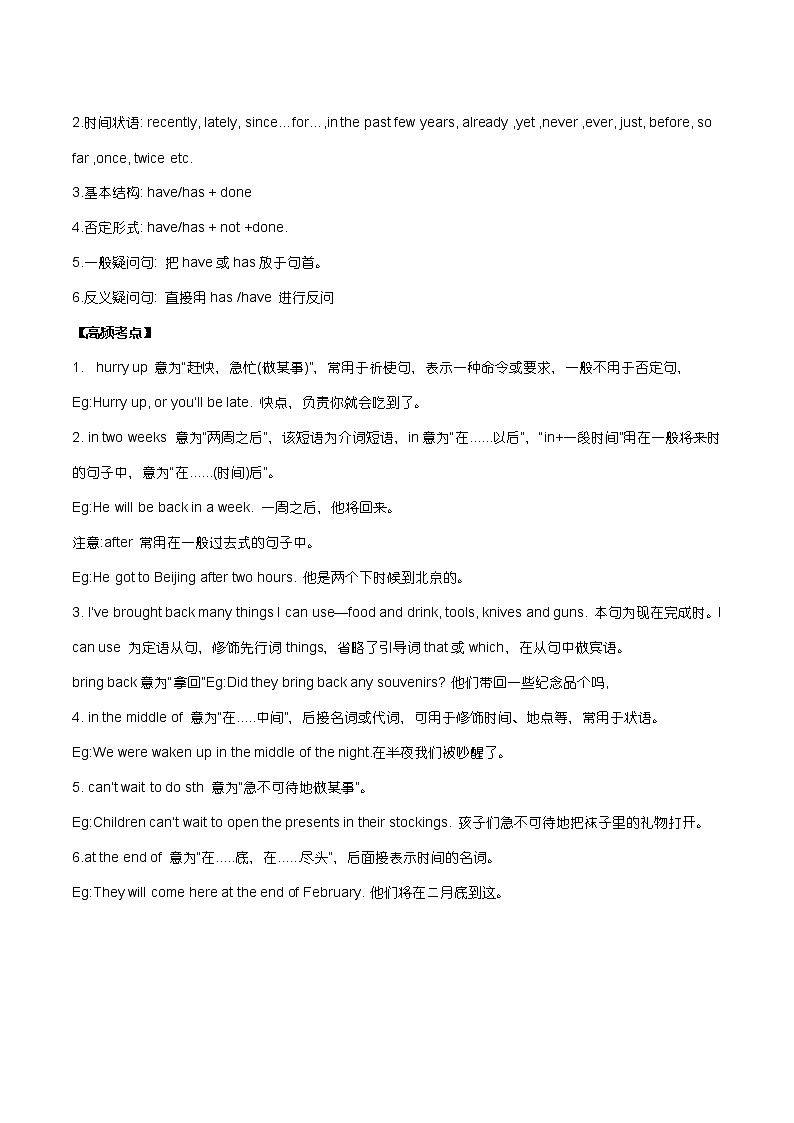 人教版英语八年级下册Unit-8 知识点梳理及同步练习 (无答案)第2页