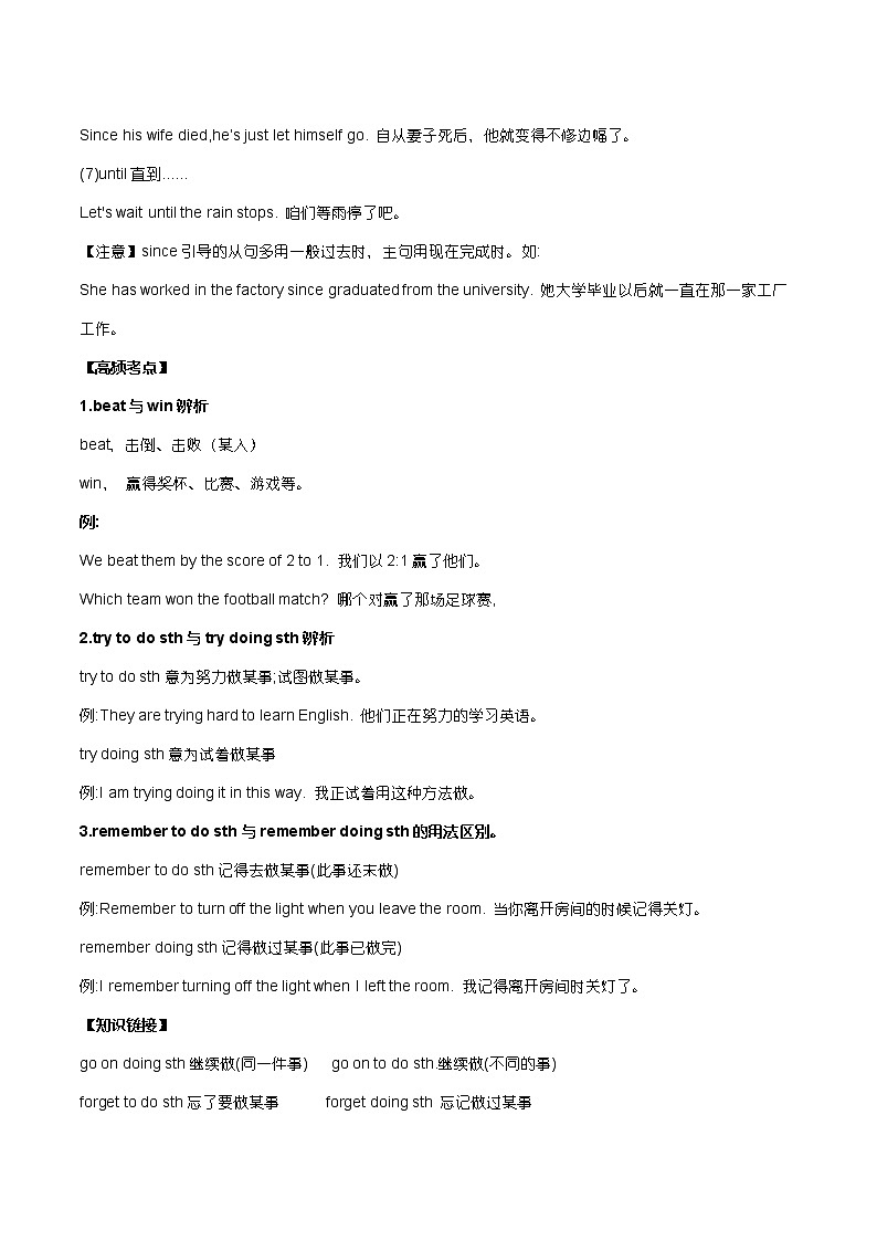 人教版英语八年级下册Unit-5 知识点梳理及同步练习 (无答案)第3页