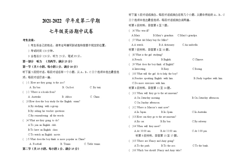 黑龙江大庆肇源县超等学校2021-2022学年第二学期初二英语期中联考试卷01