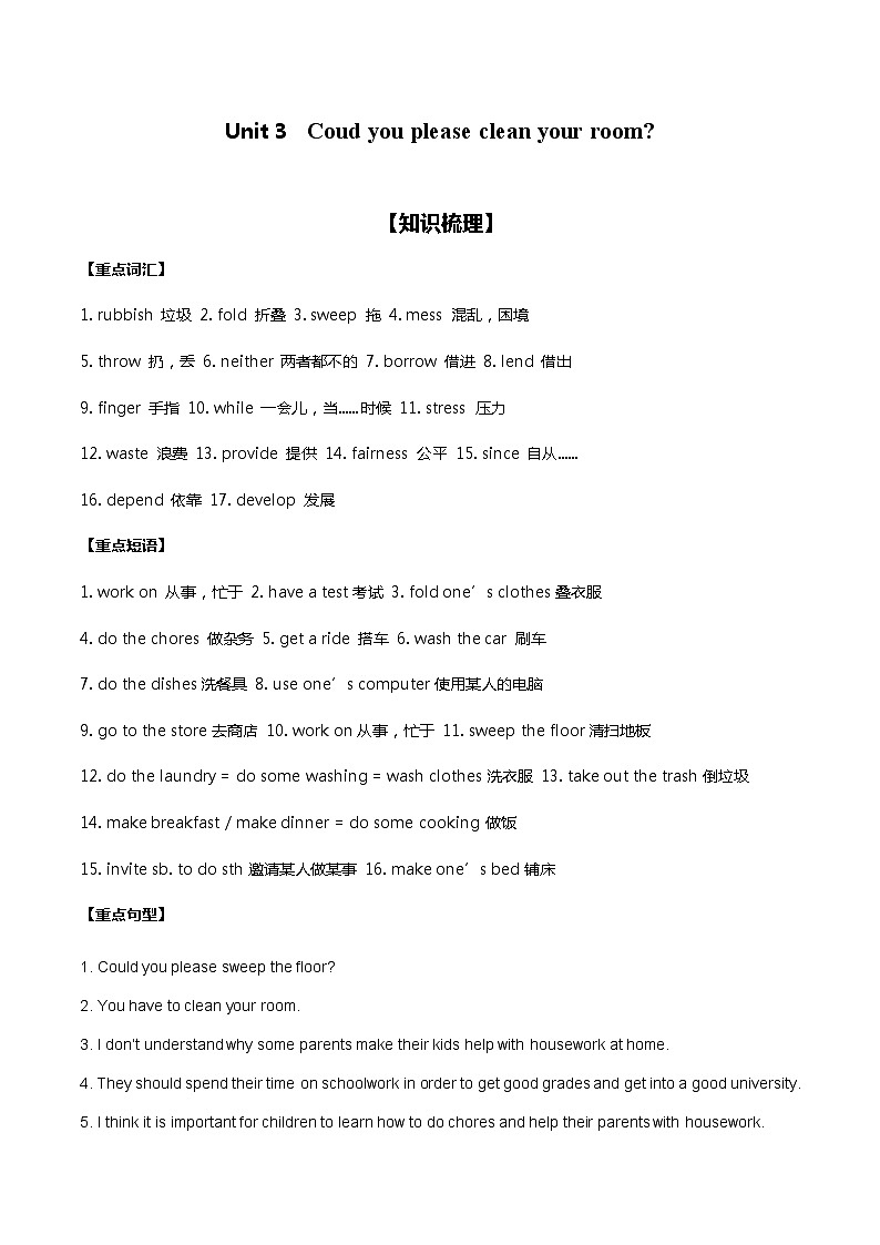 人教版英语八年级下册Unit-3 知识点梳理及同步练习 (无答案)第1页