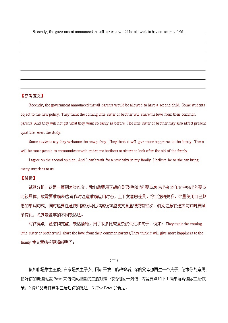 2022中考英语作文热点素材+精彩范热点 热点10 二胎政策第2页