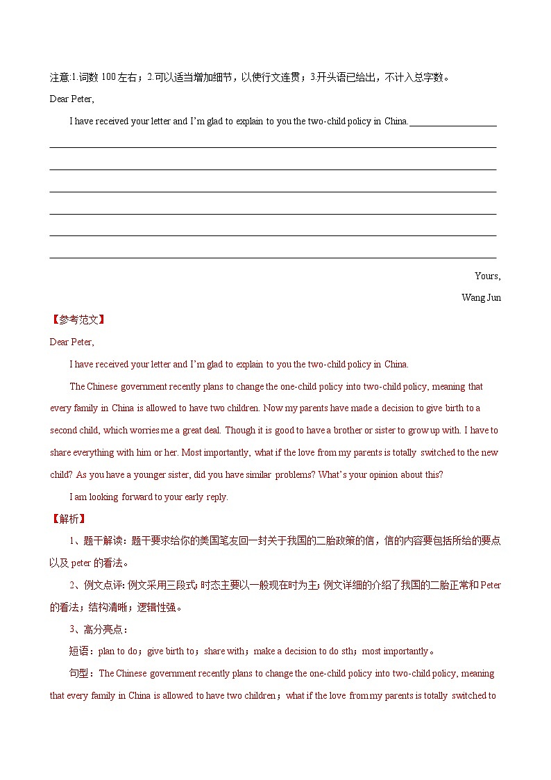 2022中考英语作文热点素材+精彩范热点 热点10 二胎政策第3页