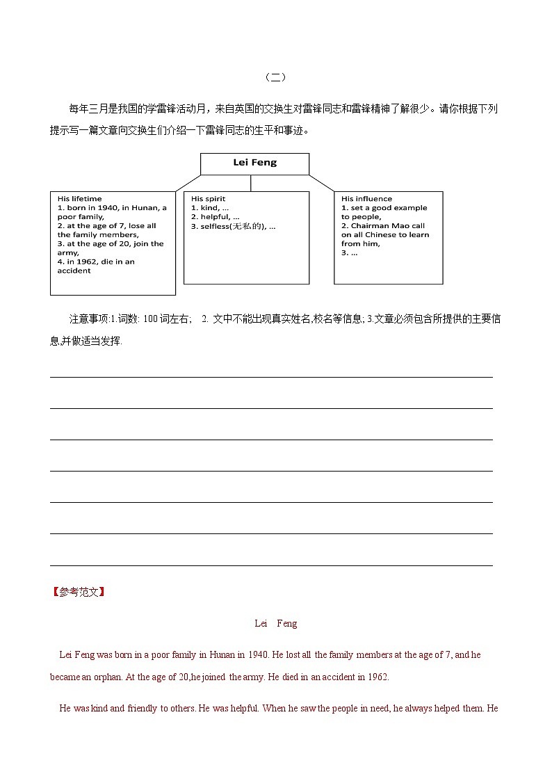 2022中考英语作文热点素材+精彩范热点 热点19 学雷锋第3页