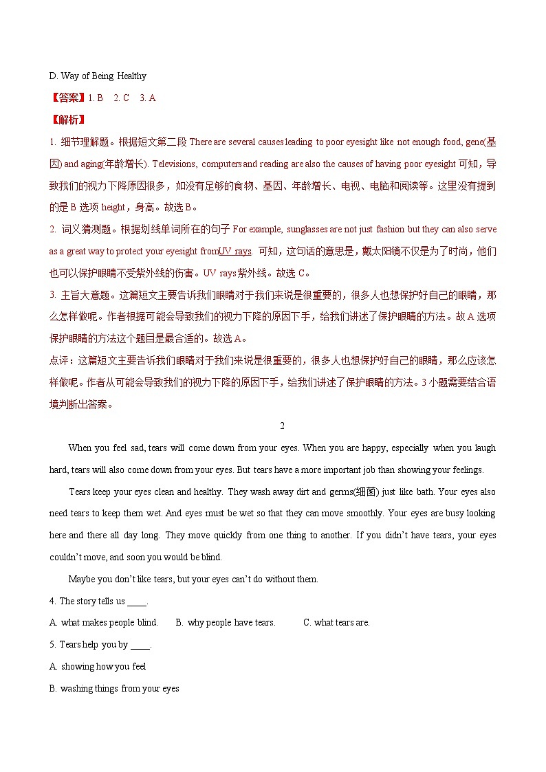 热点03 认识爱护眼睛的重要性(解析版)-备战2022年中考英语考前时事热点话题阅读+题型专练(全国通用)第2页