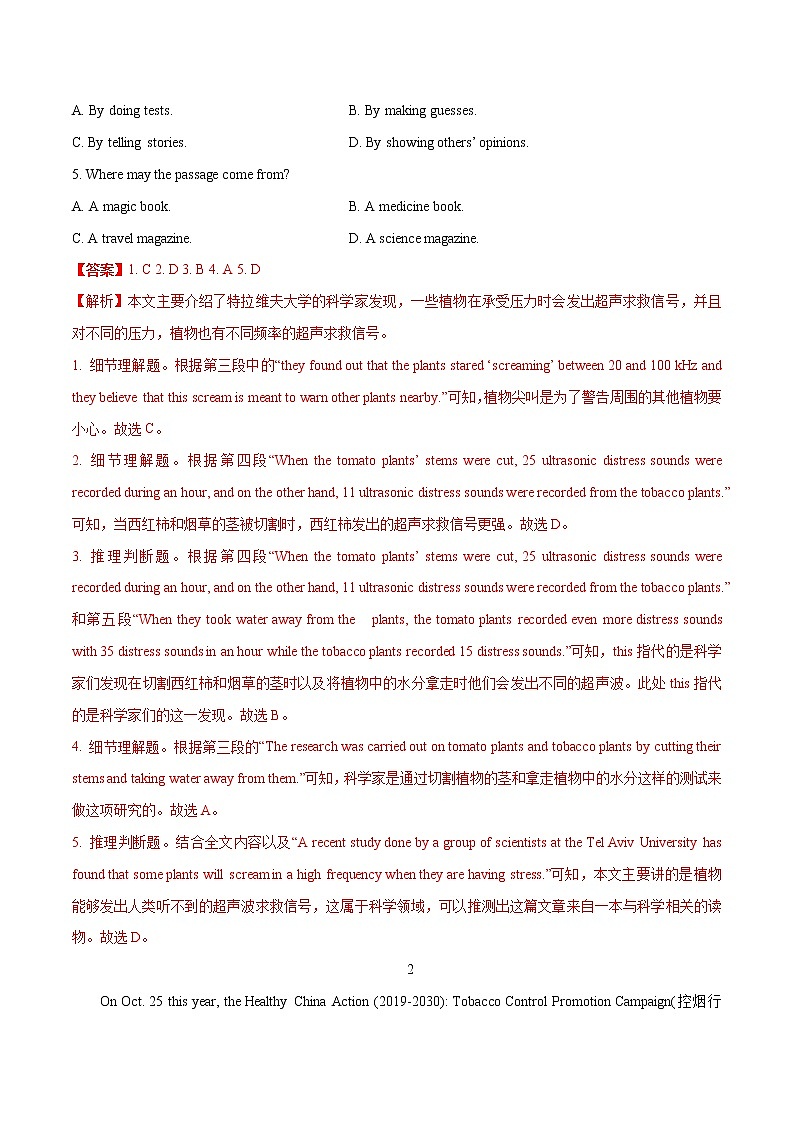 热点29 抽烟的危害及控制方法-备战2022年中考英语考前时事热点话题阅读+题型专练(全国通用)02