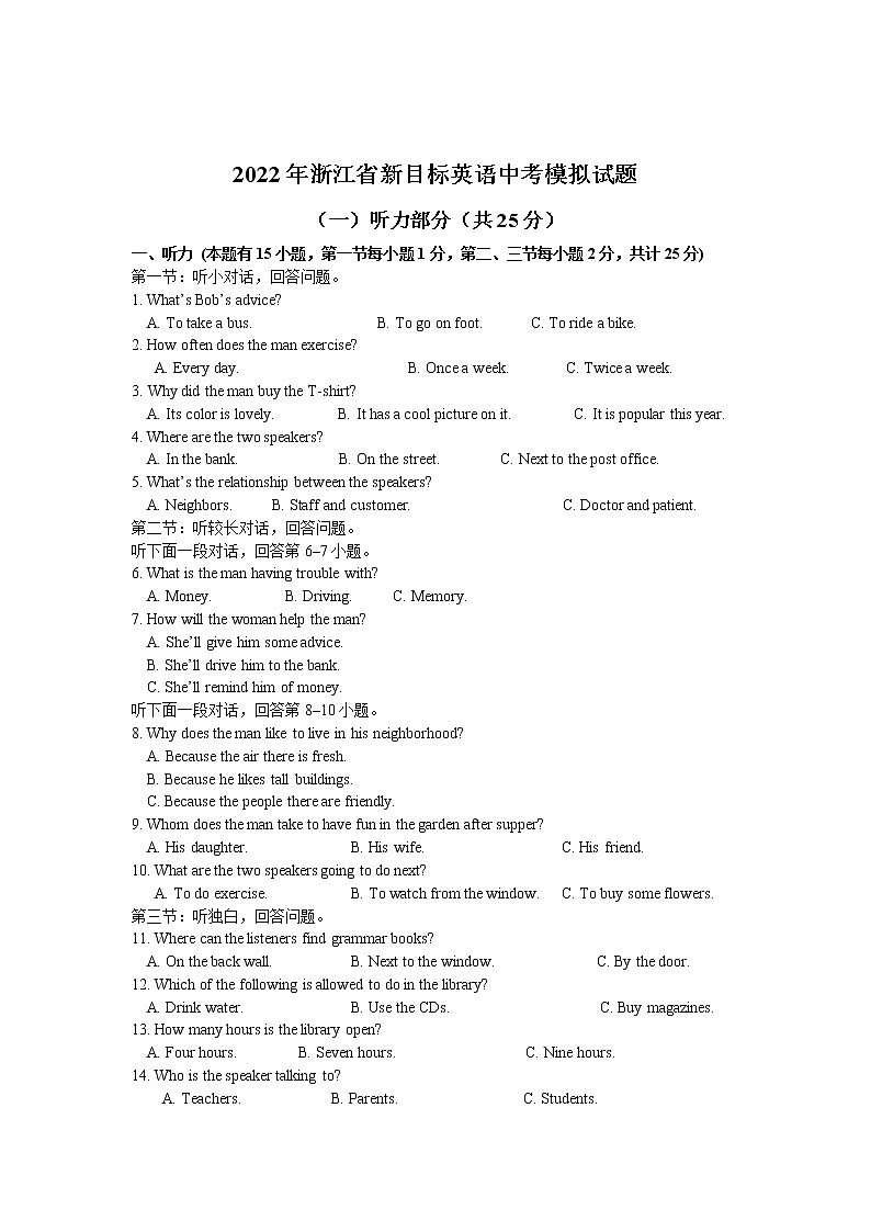 2022年浙江省英语中考模拟试题(word版含答案)第1页