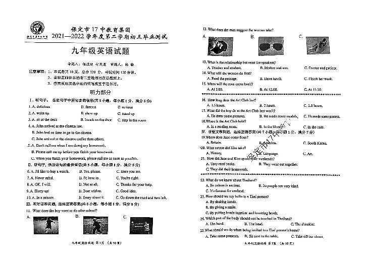 河北省保定市第十七中学教育集团2022年中考一模英语试题(有答案)01