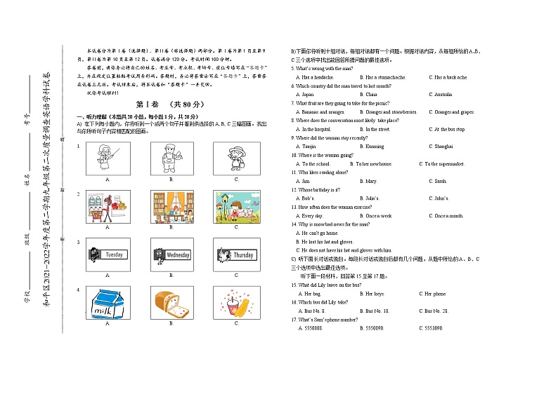 2022和平区九年级英语二模第1页