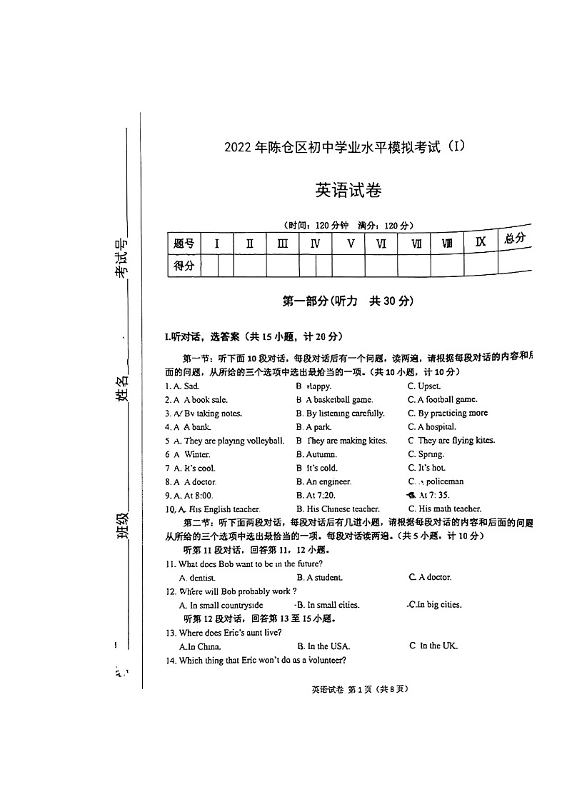 陕西省宝鸡市陈仓区2021-2022学年九年级中考一模英语试题(图片版)第1页