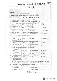2022年辽宁省大连市中考一模英语试卷（无听力无答案）